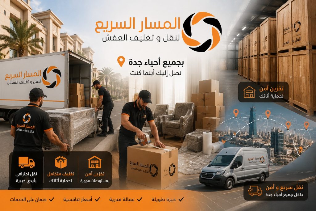 نقل عفش الرياض